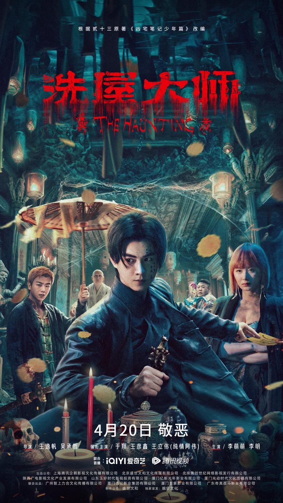 洗屋大师解说全集,洗屋大师诡宅缉凶