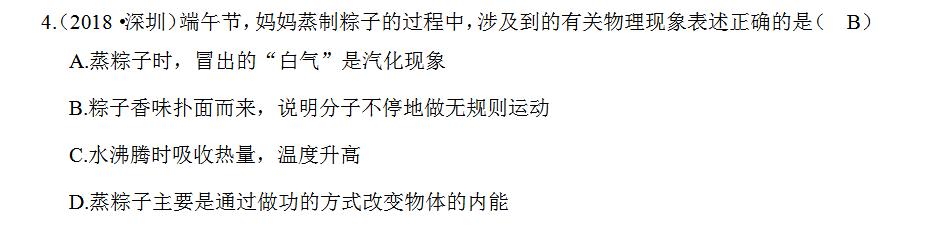 2022年深圳中考理化专题复习第5讲内能