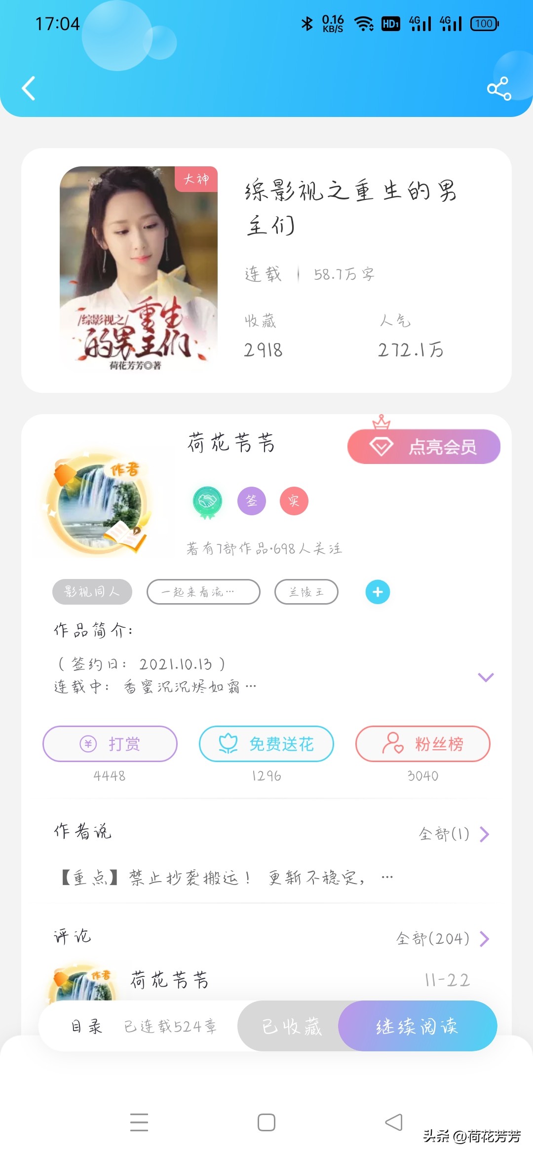 2022年11月复盘：发布了7万多字的小说，收益一百多元