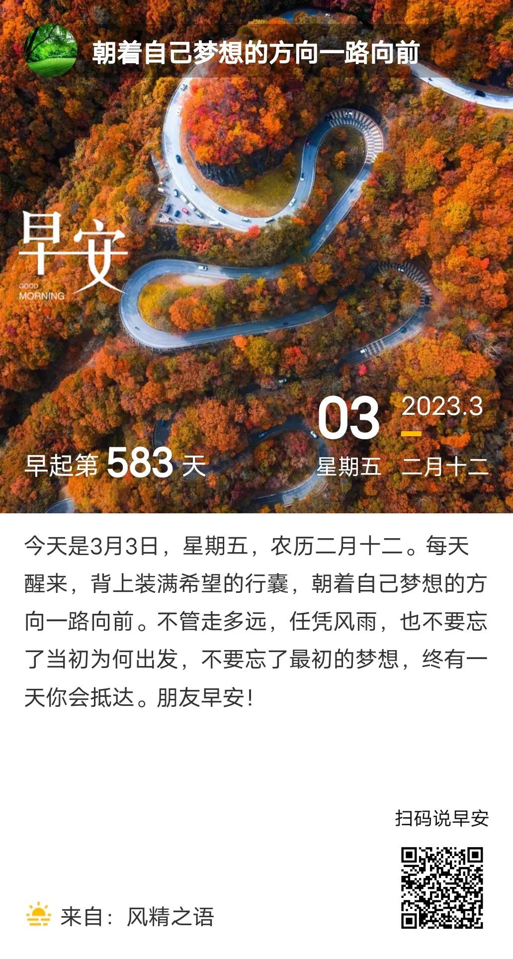 2023年03月03日星期五农历：癸卯年【兔年】二月十二八九第9天