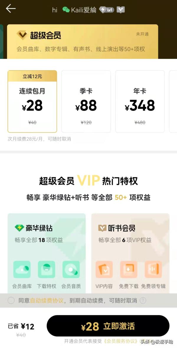 QQ音乐新上线的超级会员与豪华绿钻会员有何区别