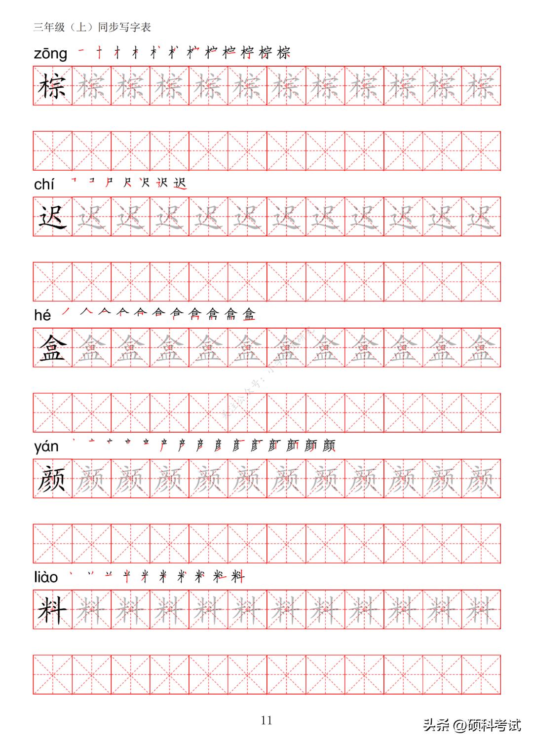 一年级语文上册生字笔画练字,部编版三年级语文上册生字练习