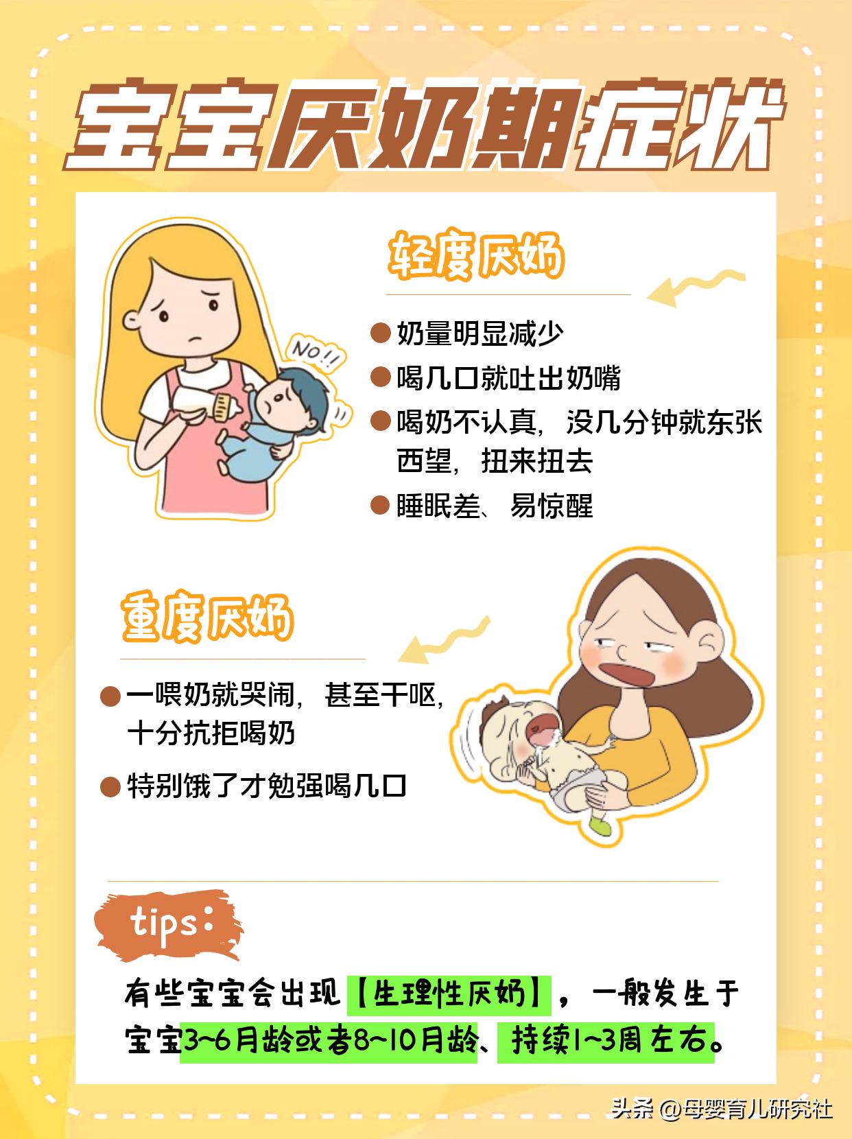 宝宝厌奶期该做些什么,宝宝厌奶期的7个方法