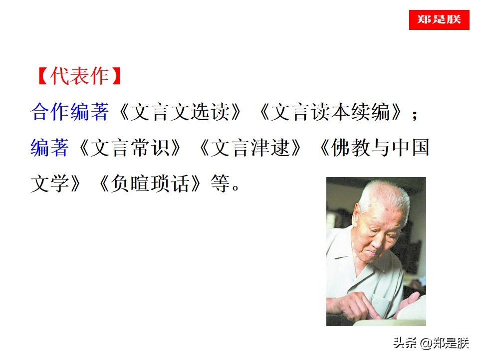 七语下第14课《叶圣陶先生二三事》张中行原文+朗读+知识点+课件