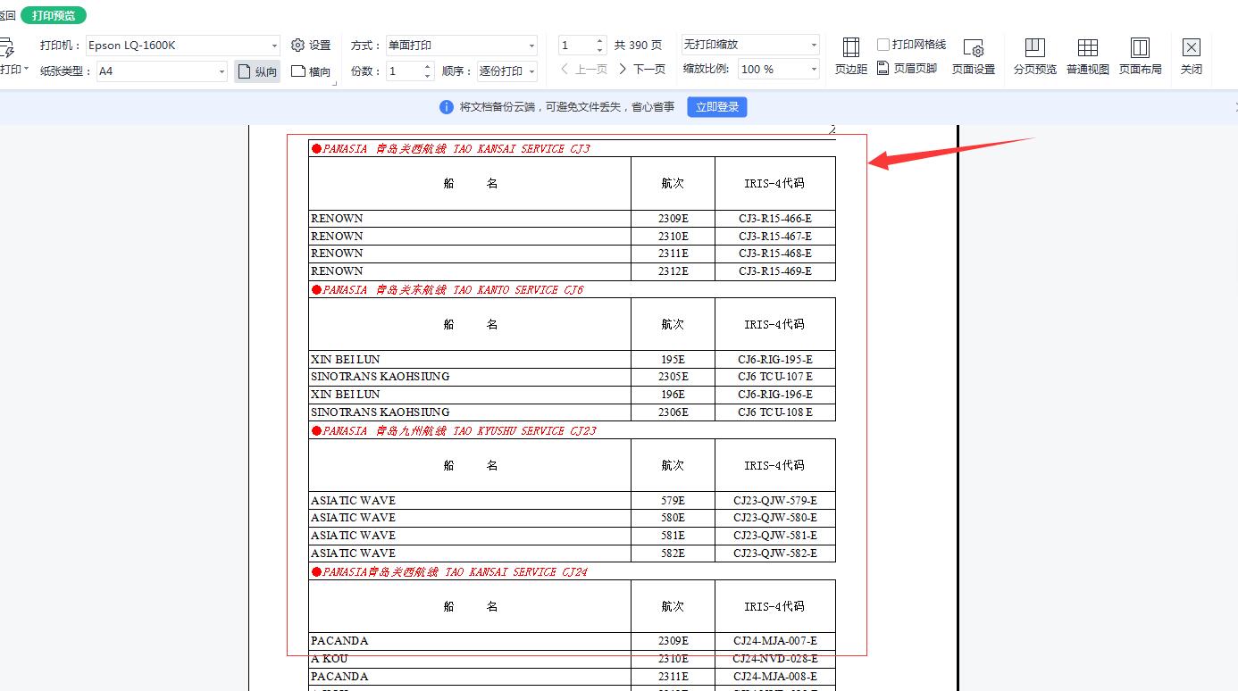 打印wpsexcel表,打印wps文档时打印不完整怎么办