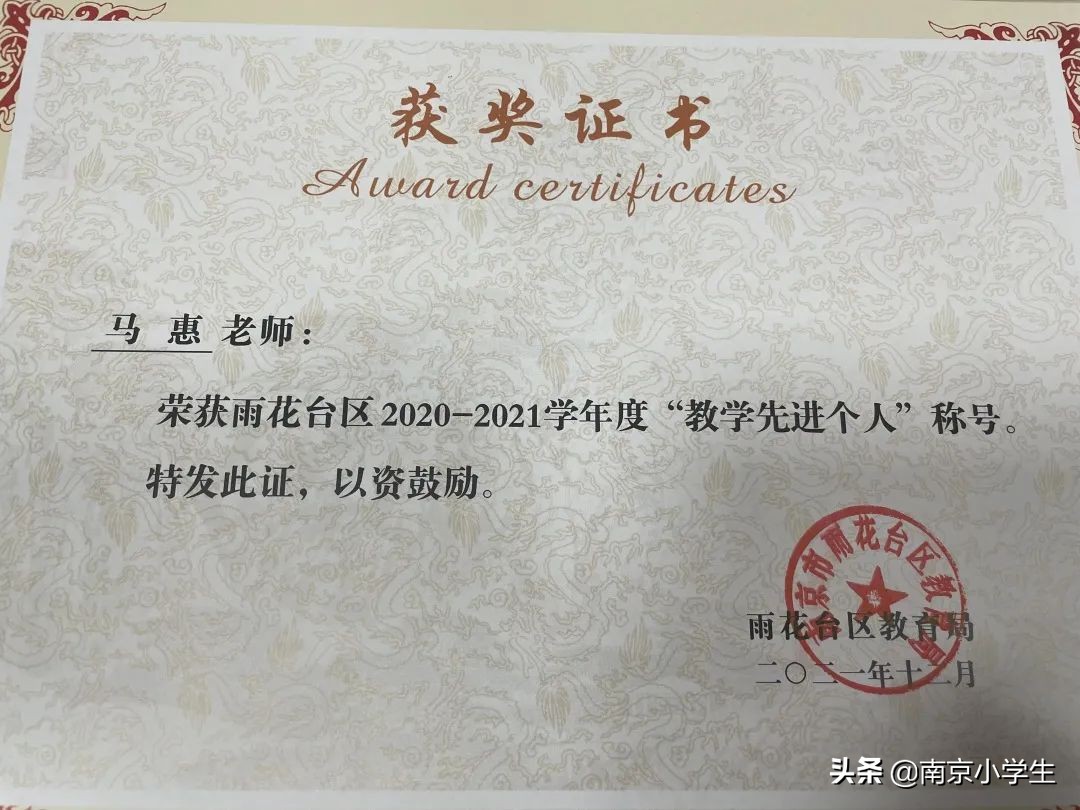 南京市古雄小学优秀教师,古雄小学马老师