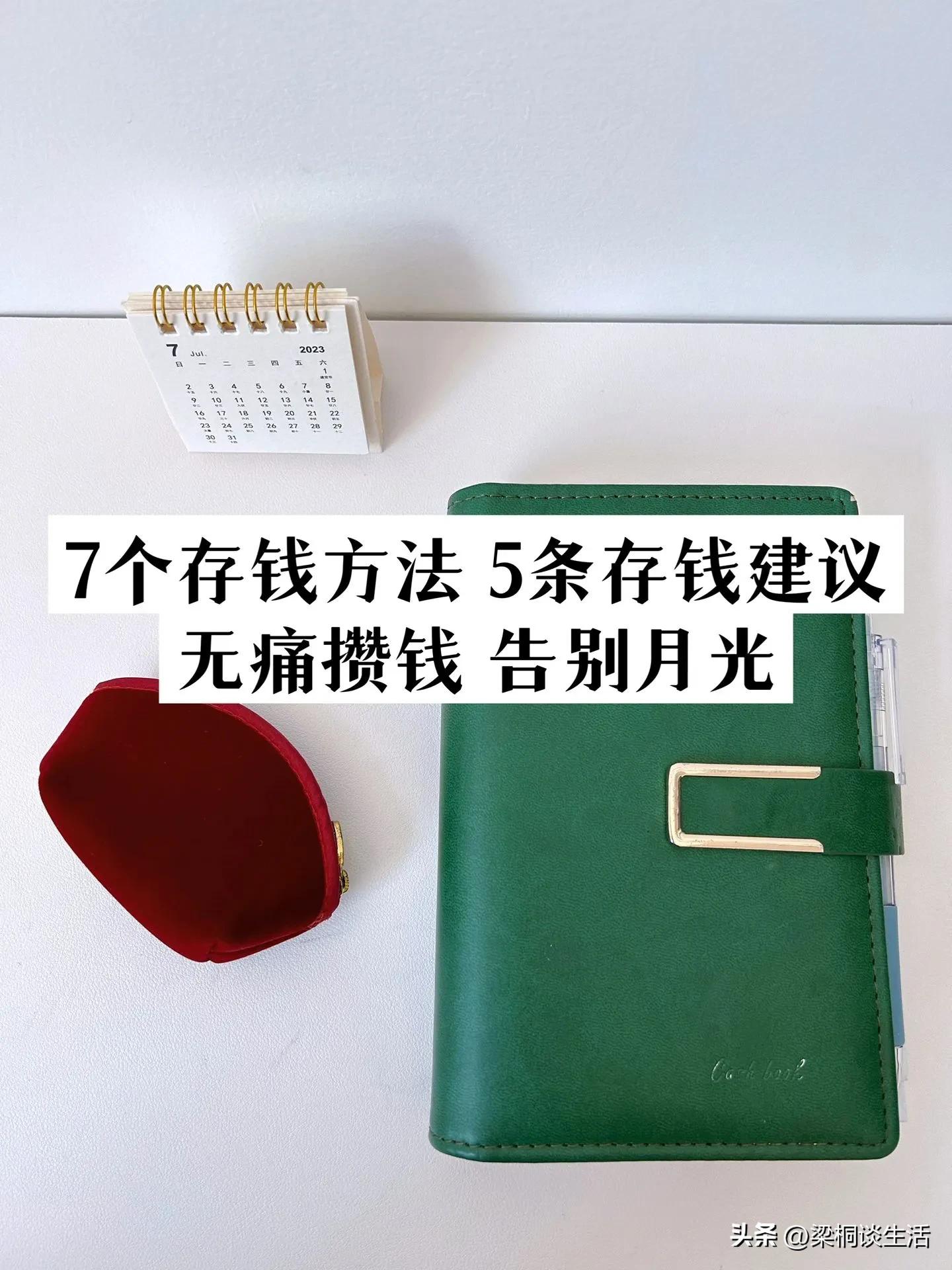 4个高效存钱的方法,一定要知道的傻瓜式存钱方法