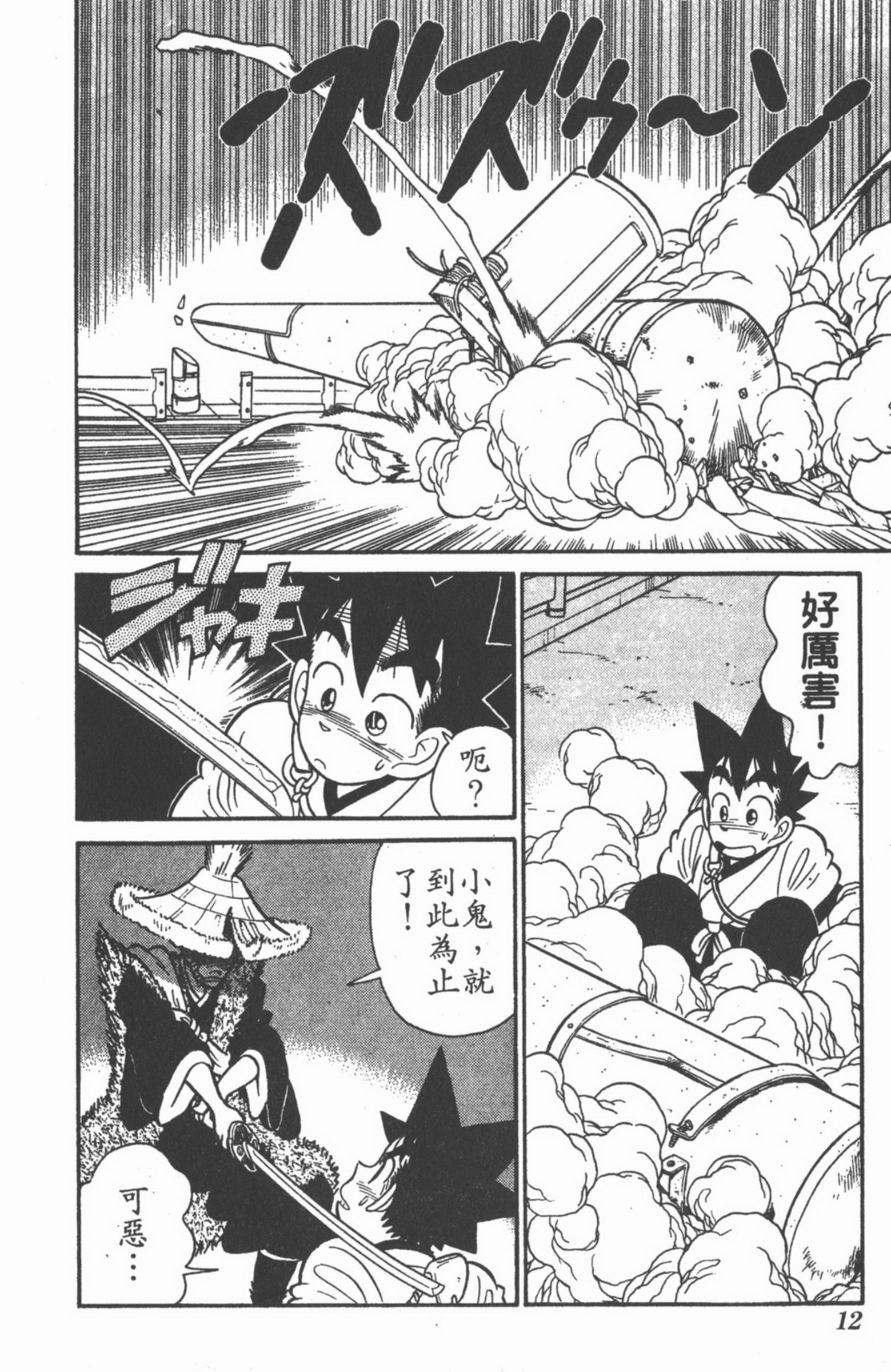 九龙珠台版卷010上