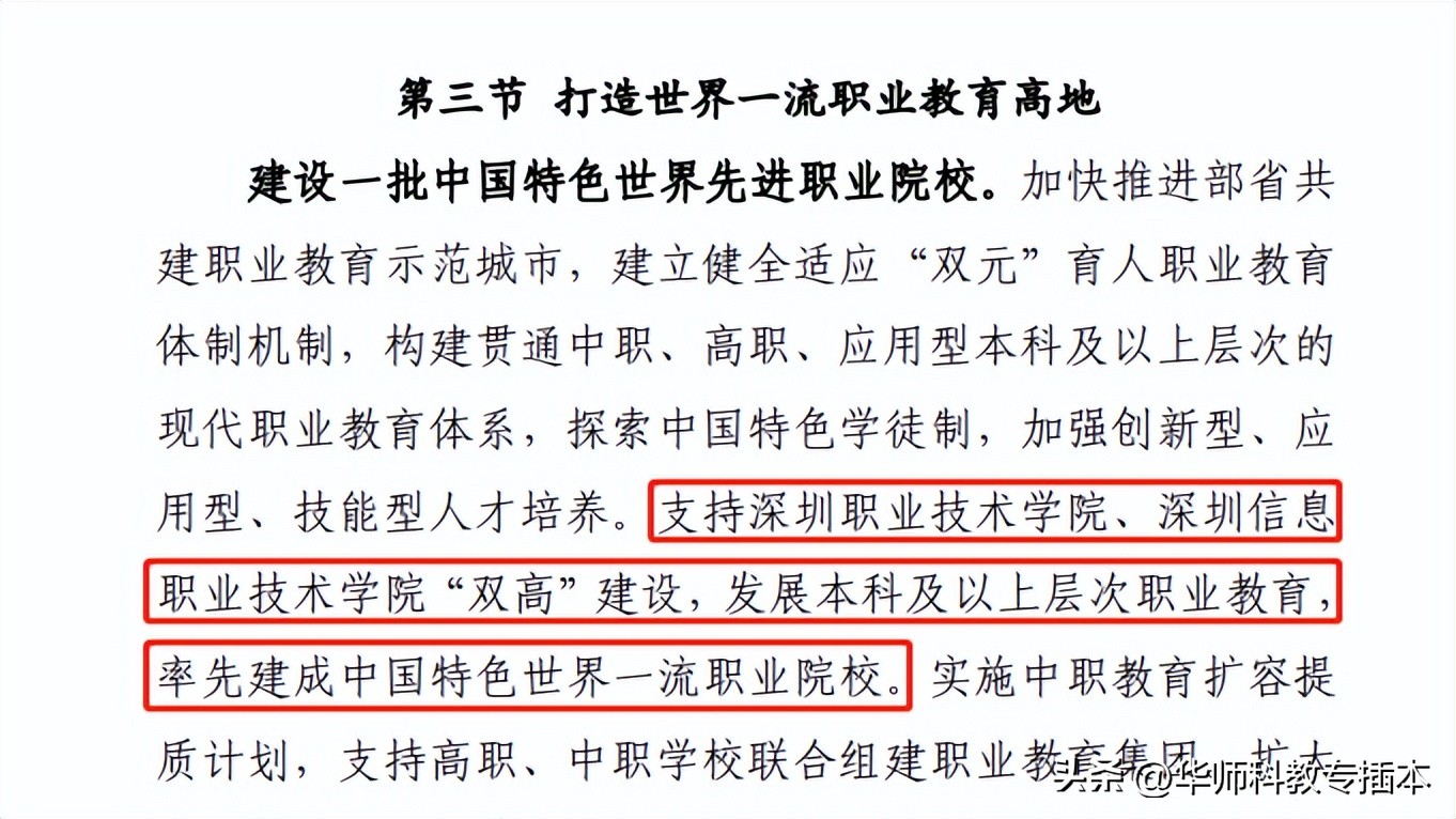 深职升本的话专科能变本科吗,深职升本科专业