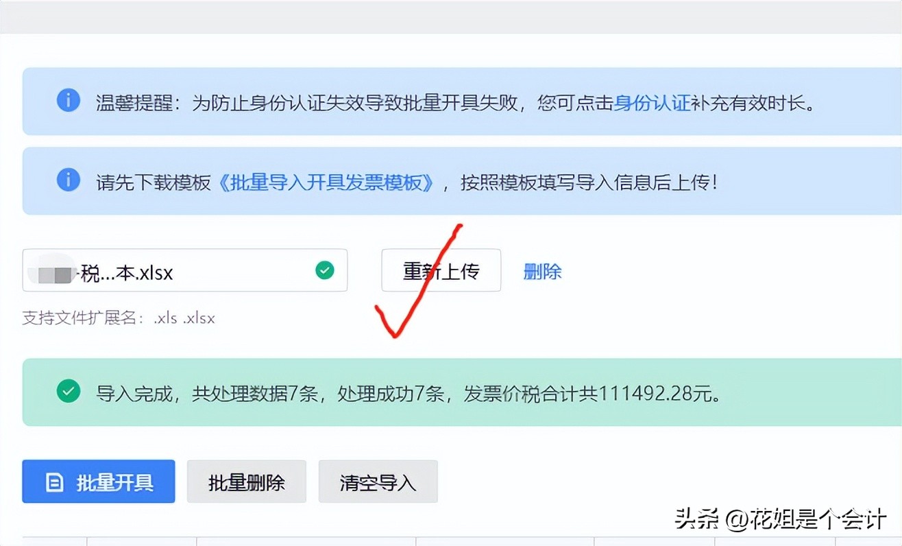 如何在票根上批量开电子发票,全电发票批量开票怎么操作