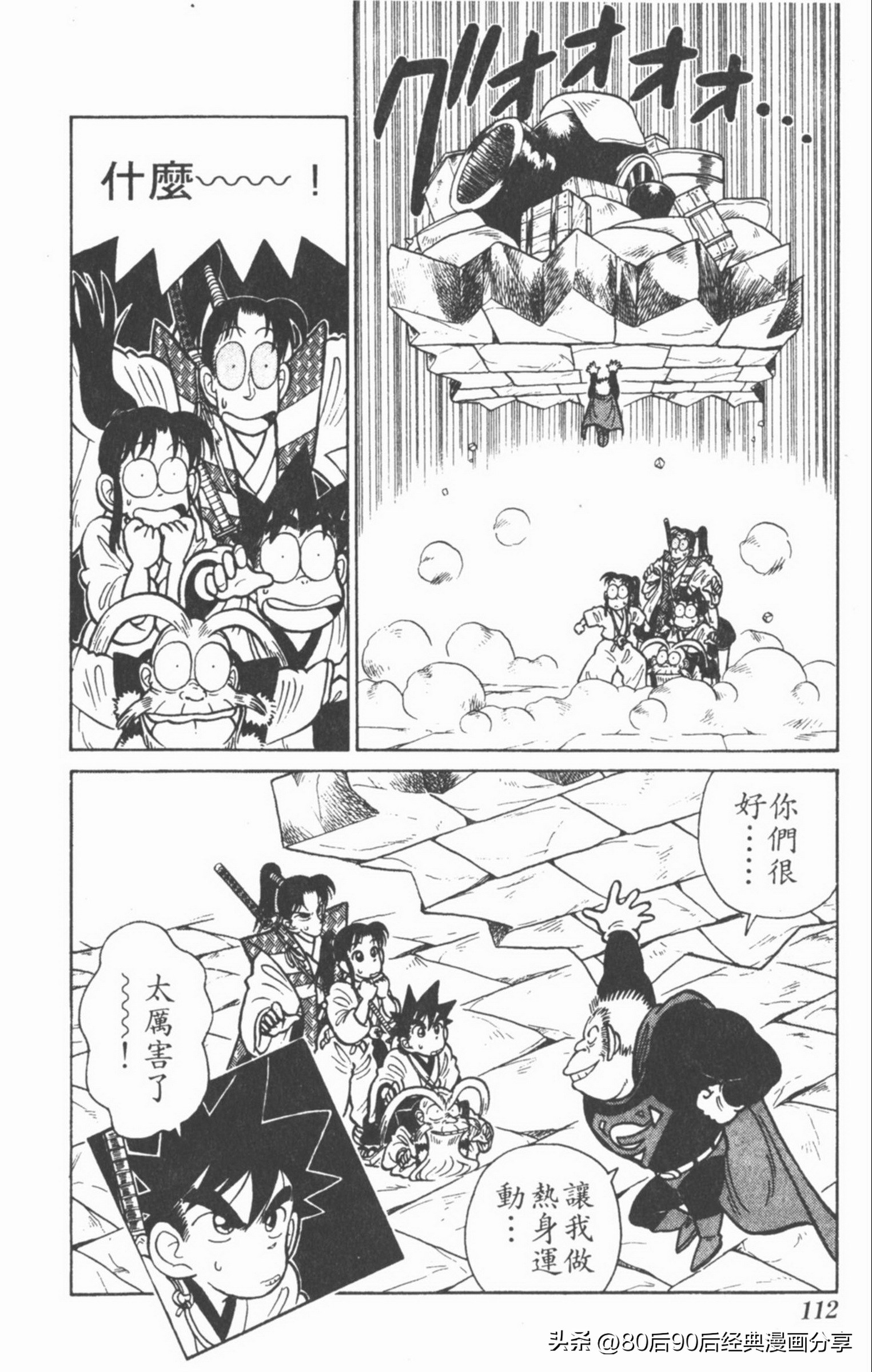 九龙珠台版卷006中