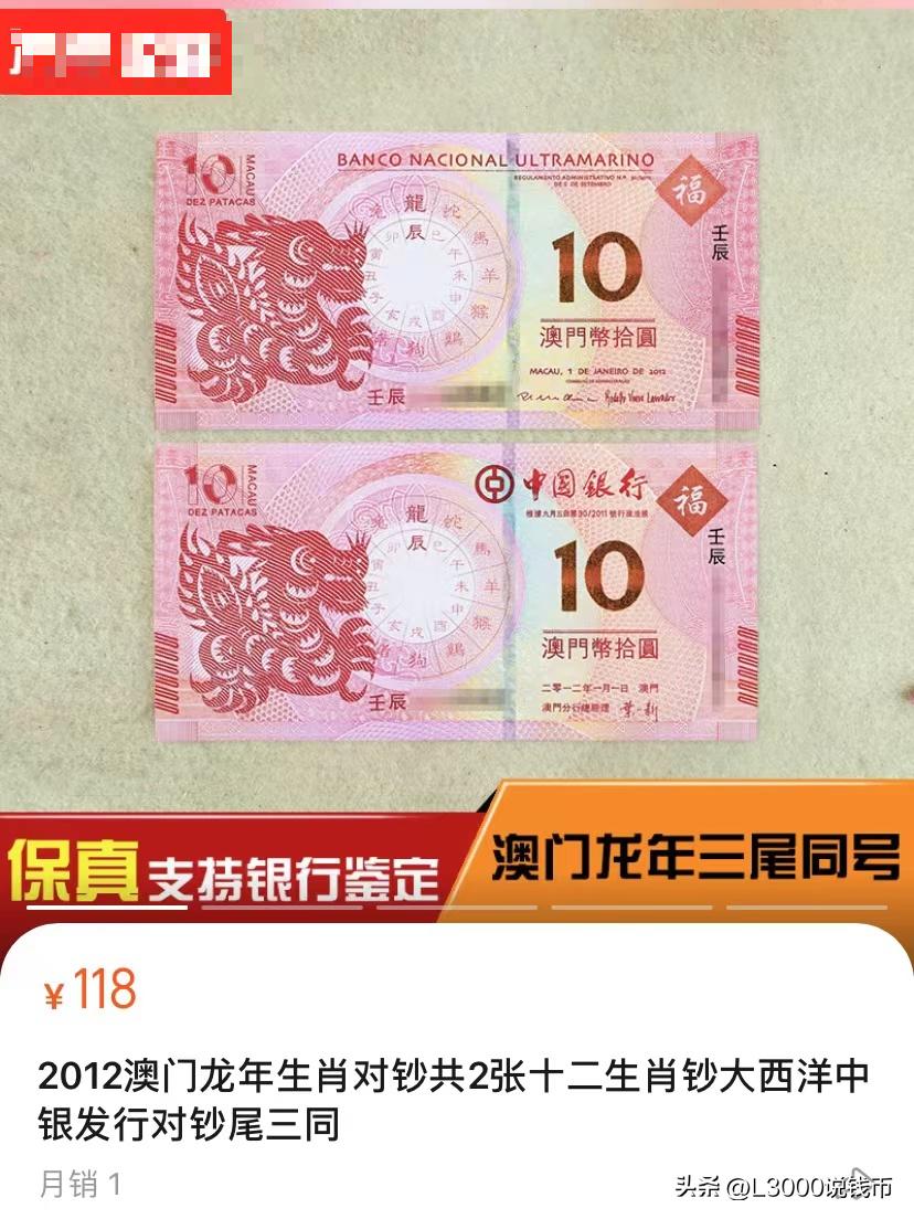 澳门生肖纪念钞十连号,2021年澳门全同号生肖纪念钞