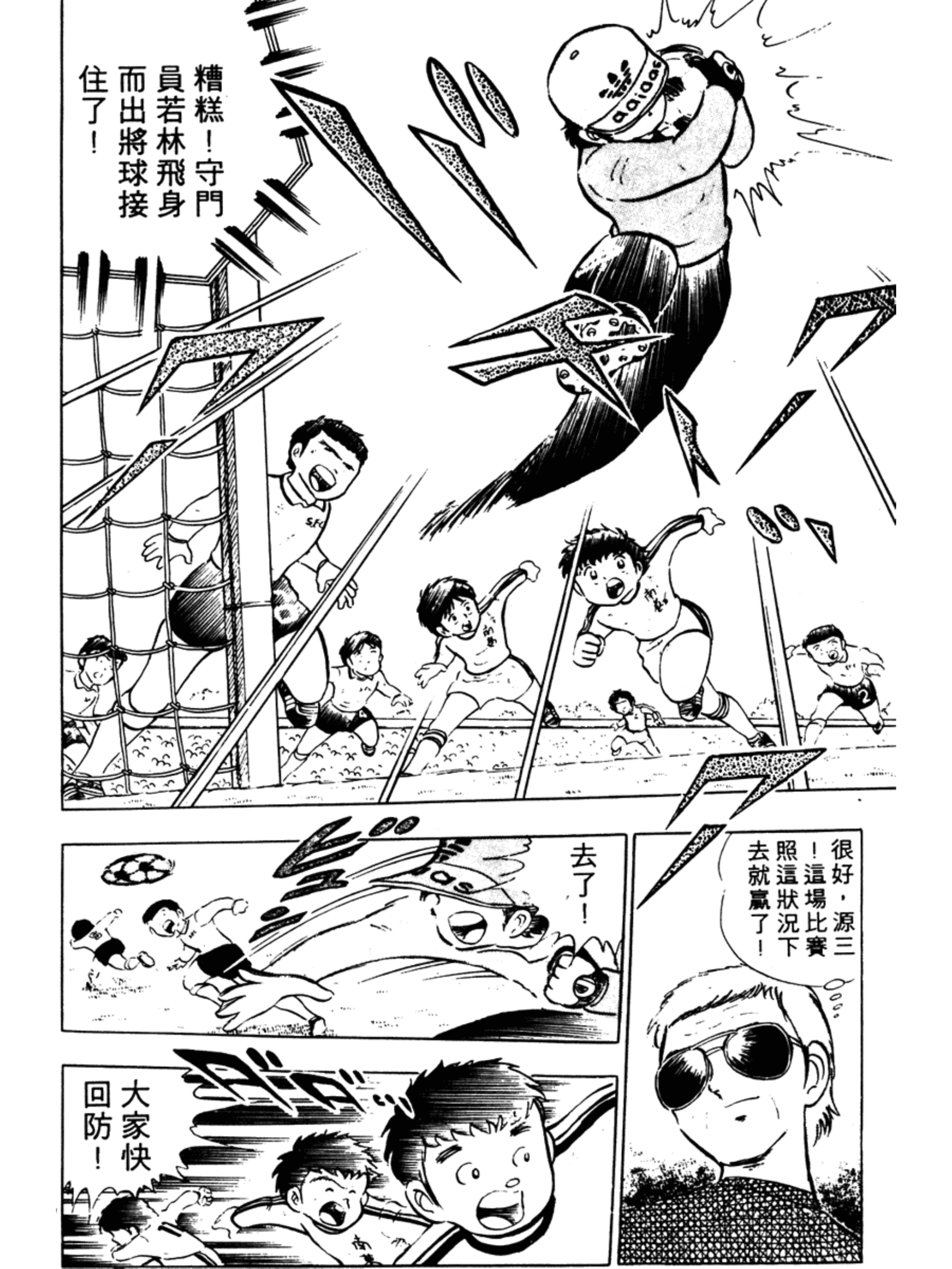 足球小将分集解说合集,足球小将第二部40详细攻略