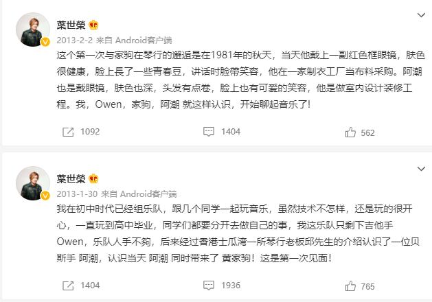 黄家驹纪念演唱会黄贯中海阔天空,叶世荣黄贯中怀念黄家驹