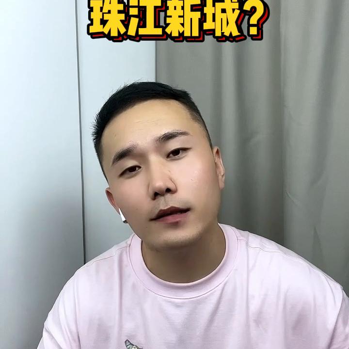 珠江新城豪宅好卖吗,珠江新城的豪宅40年后会怎么样