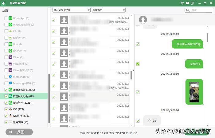 微信恢复软件是如何恢复的,网上微信消息恢复软件是真的吗