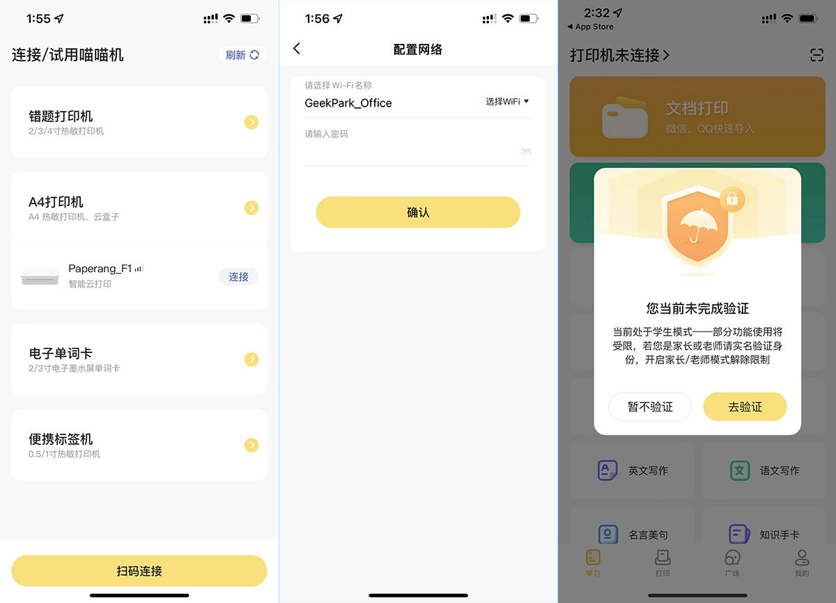 作业帮喵喵机F1体验：耗材试题不用愁，有娃家庭超实用