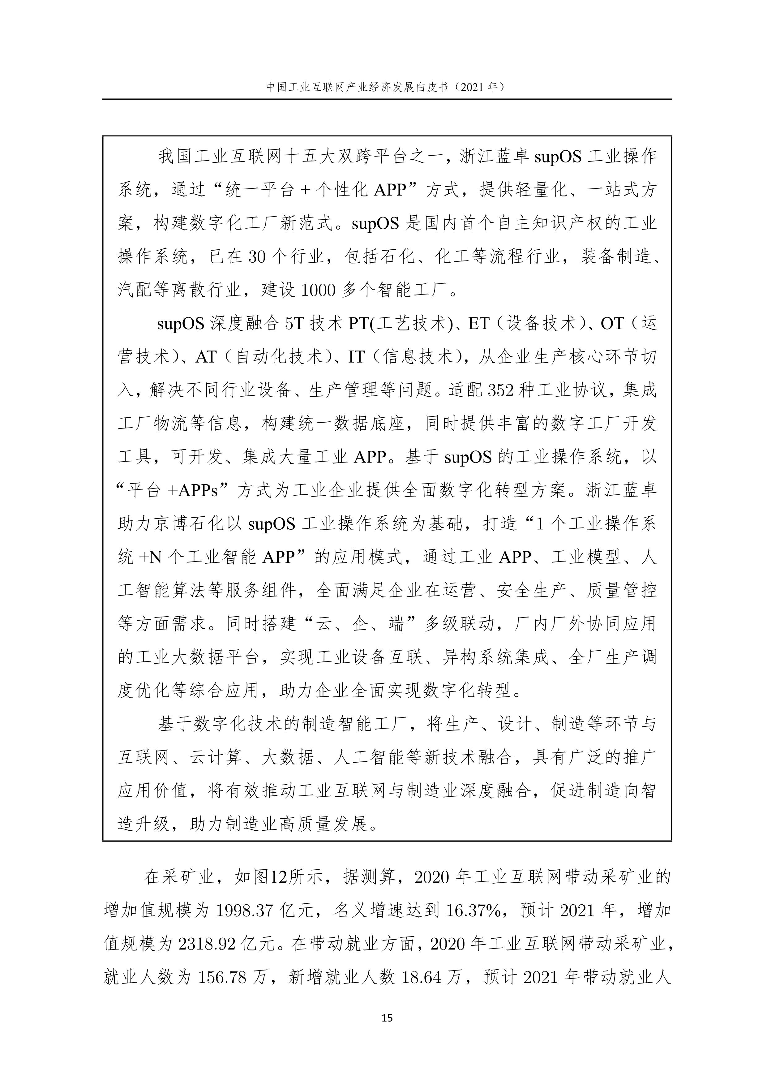 工业互联网产业互联网,中国工业互联网研究院非事业编制