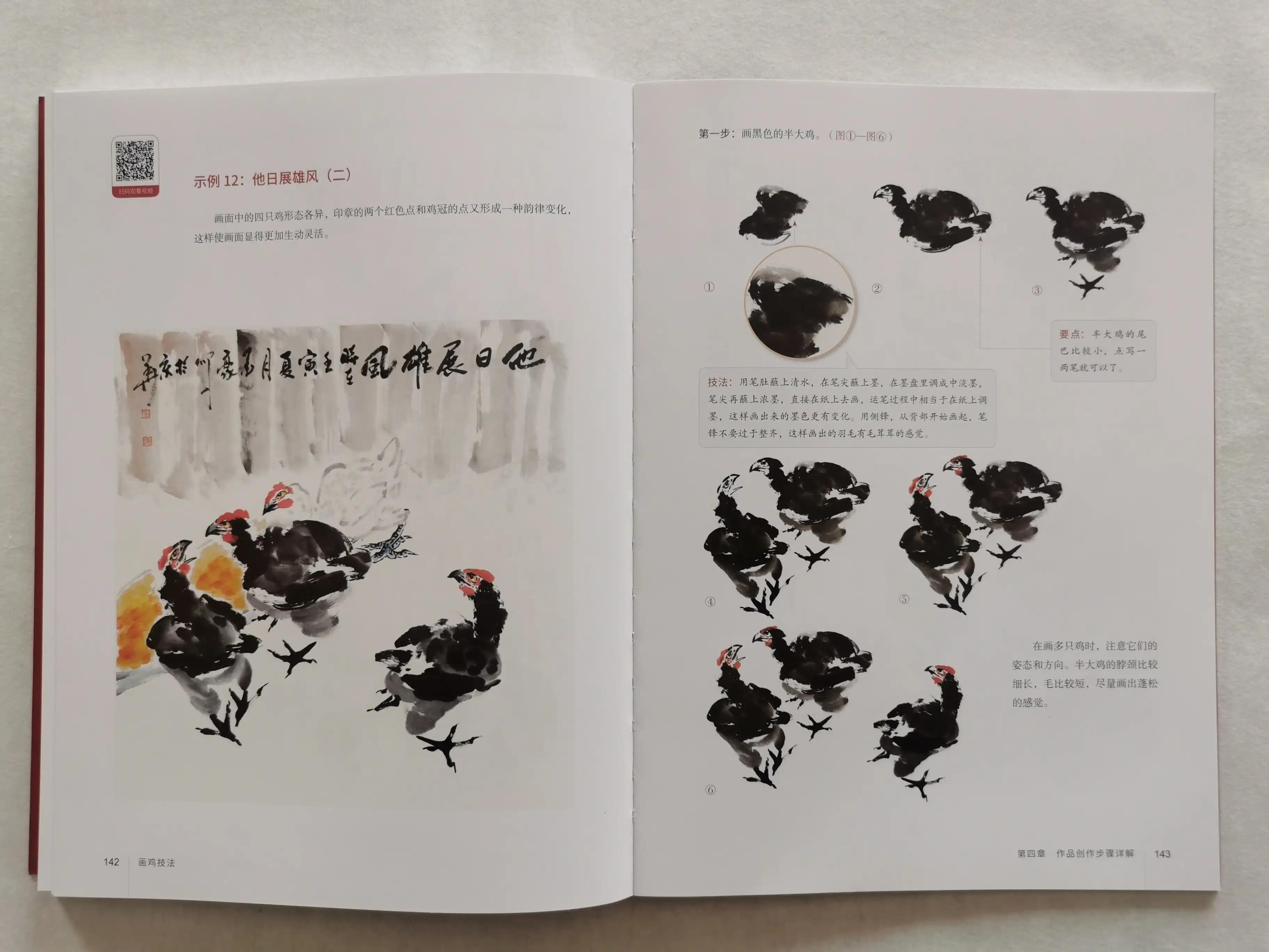 画鸡书法怎么写,墨豪画鸡视频教程