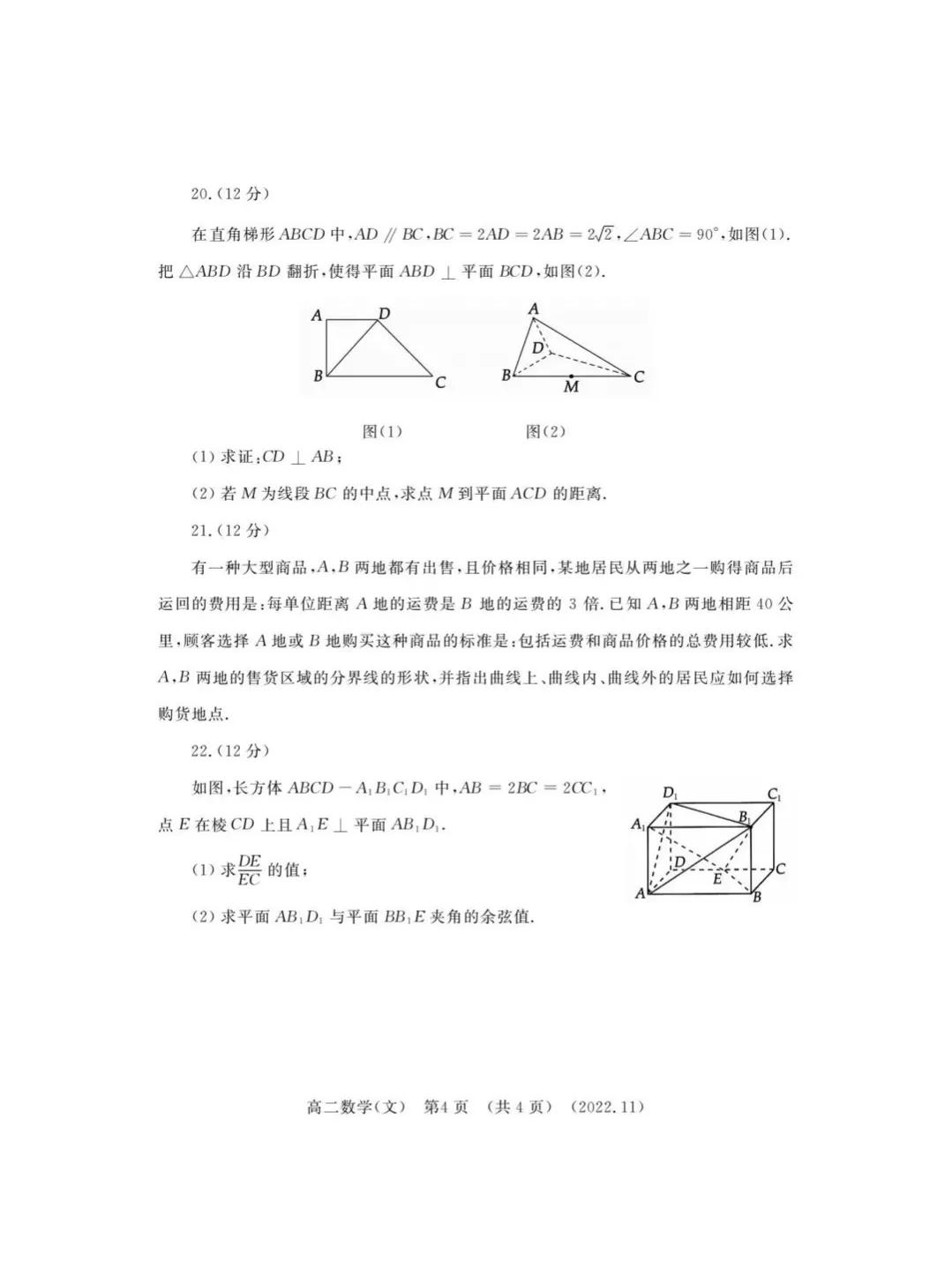 2022年高考试题数学试卷,2024年高二下学期数学试题