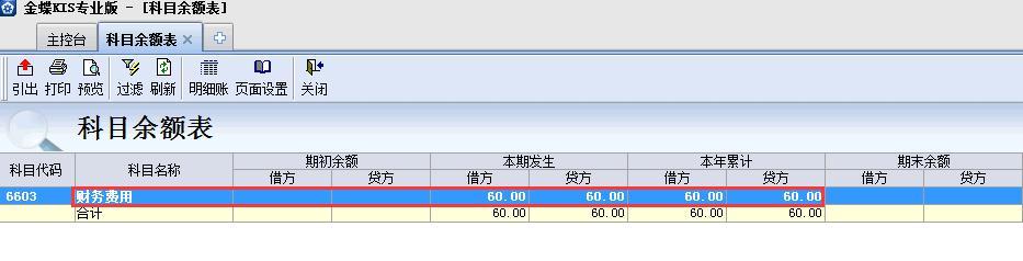 金蝶kis专业版系统设置结转损益,金蝶kis年结转余额不一样