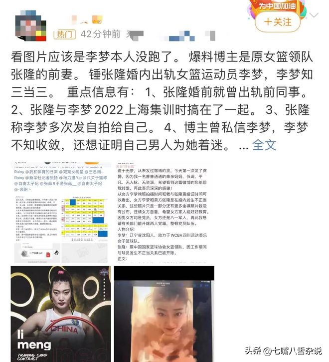 女篮李梦和前领队张隆能在一起吗,中国女篮的李梦出现争议行为