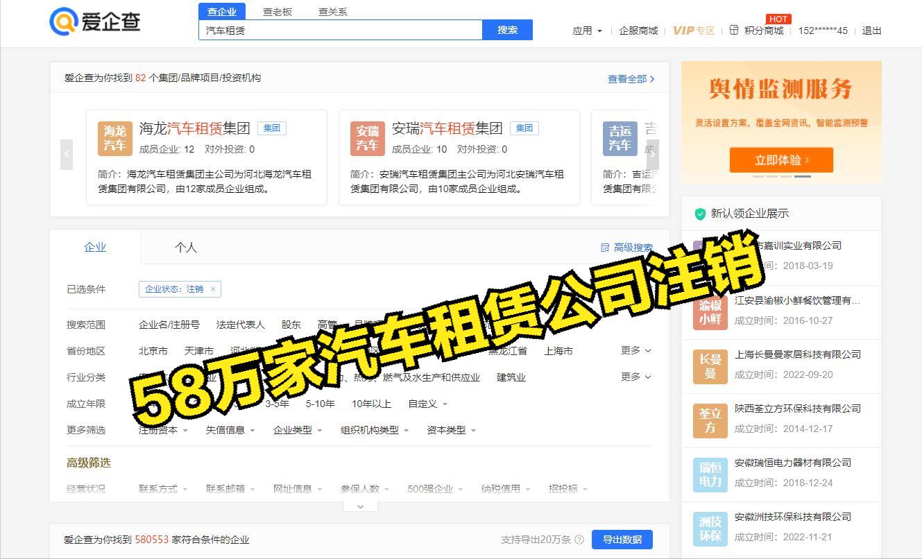 又一行业面临寒冬，这次是汽车租赁公司，已经有58万家公司注销