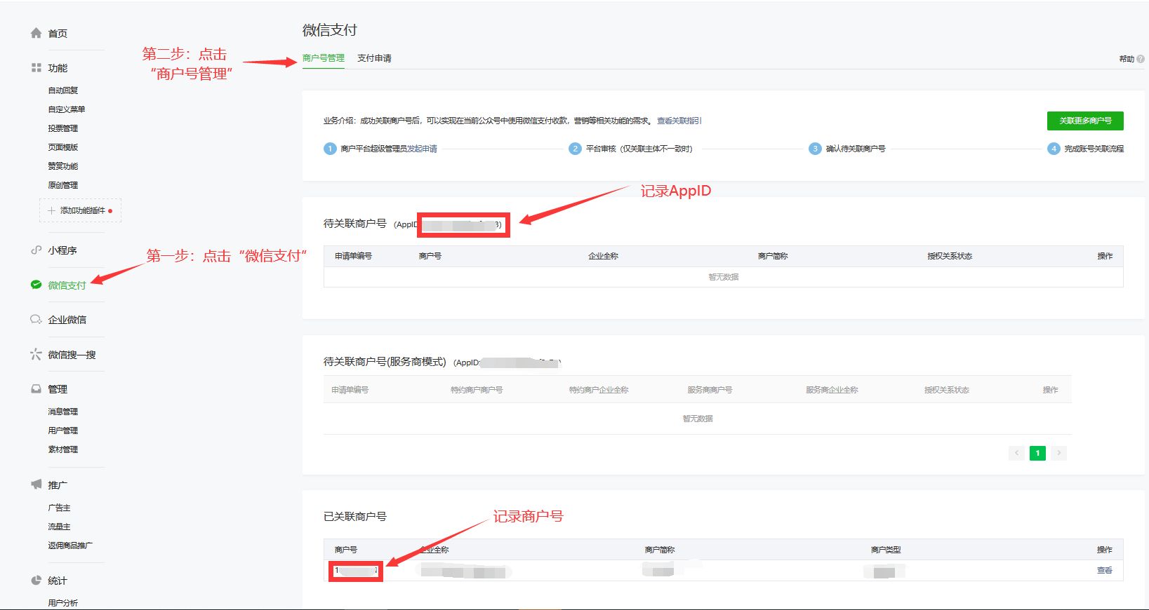 微信注册商户号有什么好处,微信怎么查看自己的商户号