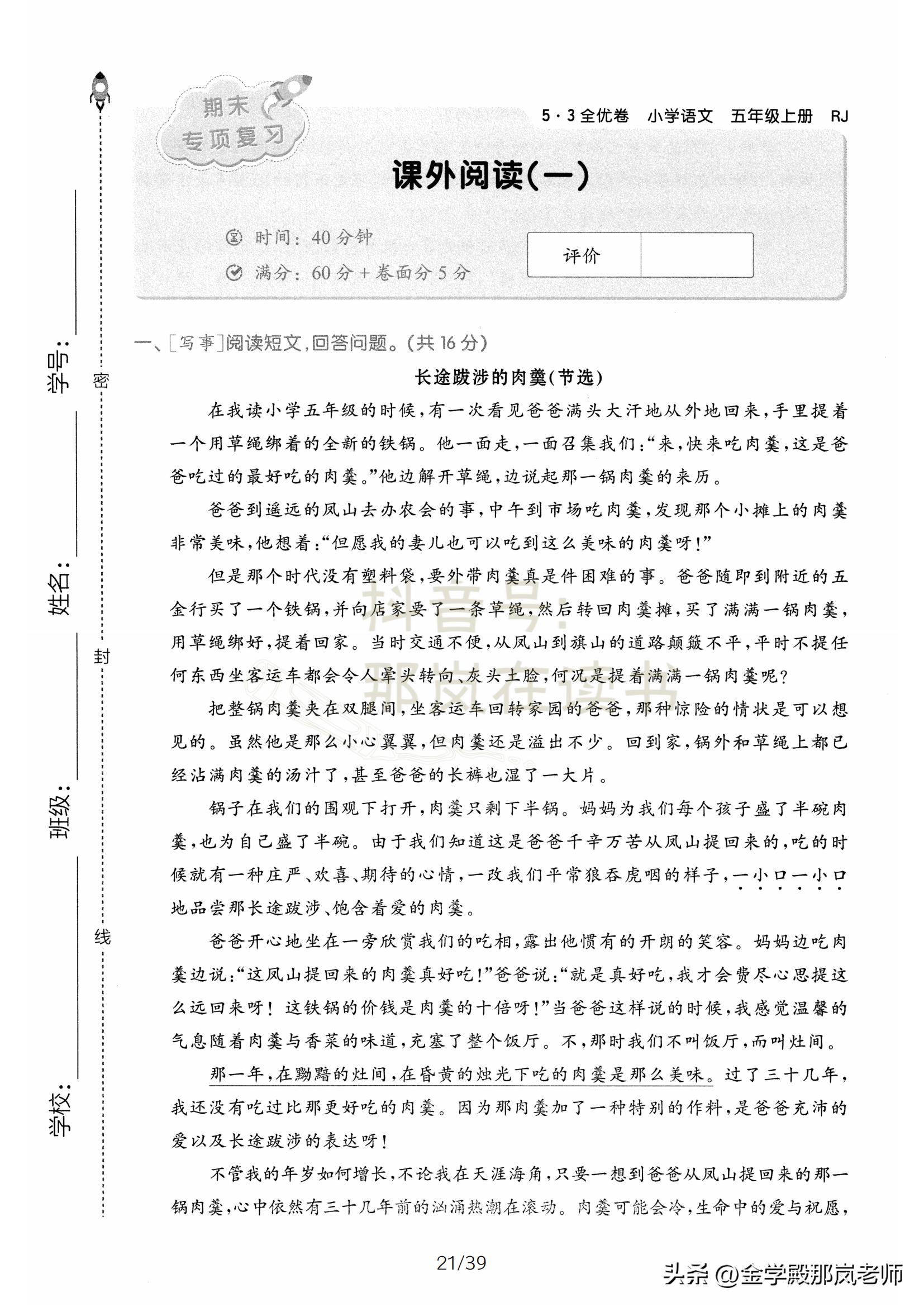 2019年五年级上册期末试卷语文,语文五年级上册期末试卷2021版