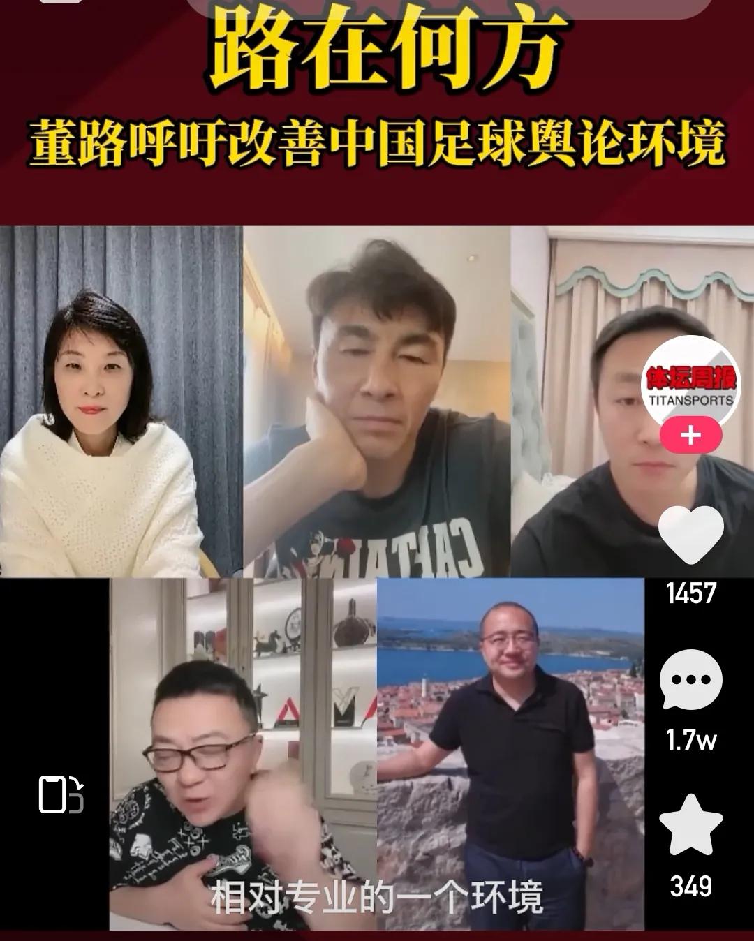 董路对中国国足的评价,董路对中国国足的看法