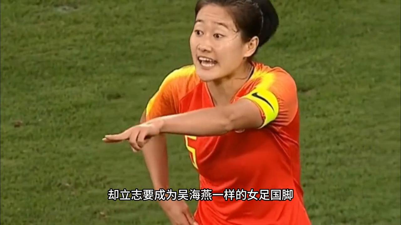 中国女足哈兰德,她的偶像