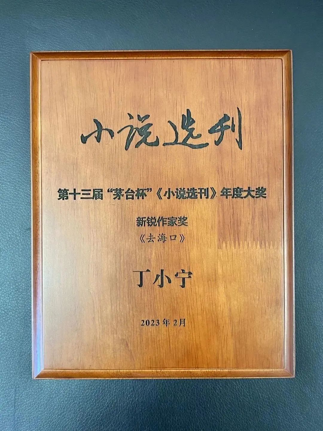 第十届茅台杯小说选刊奖,历届茅台杯小说选刊