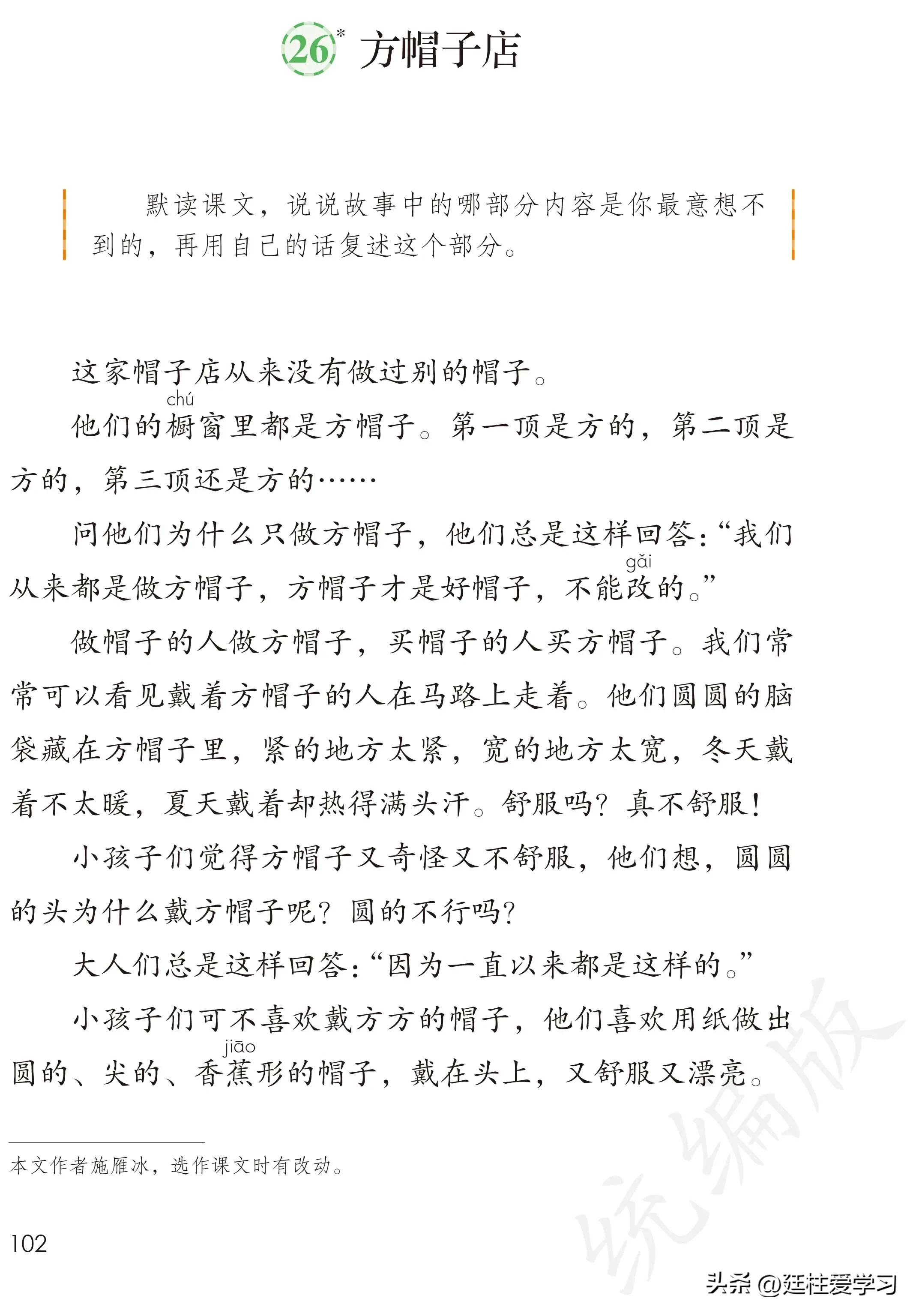 小学语文三年级下册电子版书,小学语文三年级下册知识点