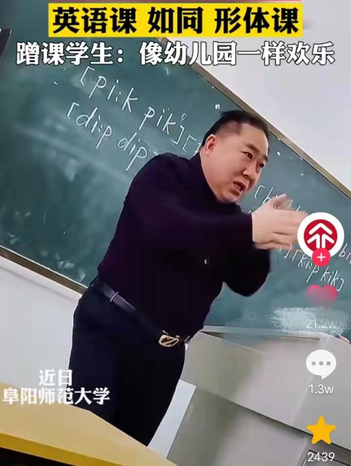 阜阳师范大学教授讲课,阜阳师范大学超可爱英语教授