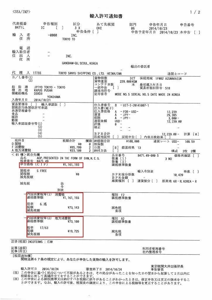 日本清关acp,日本jct和acp怎么合规申报