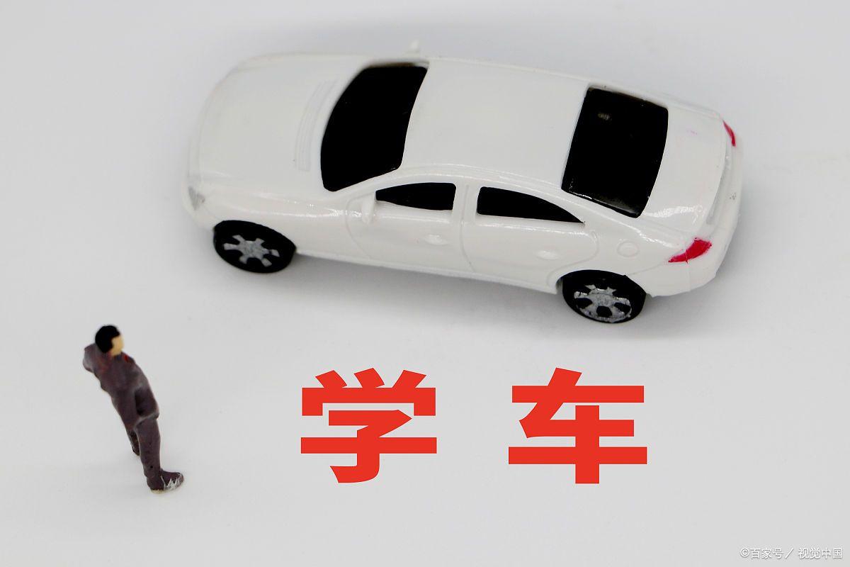 考驾照是先选教练还是选驾校,考驾照选驾校科目有哪些