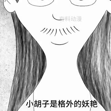 长胡子的女人会怎么样,长胡子的女人