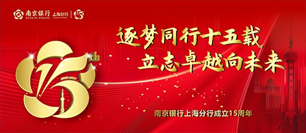 南京银行坚守立业初心,南京银行发展战略与展望