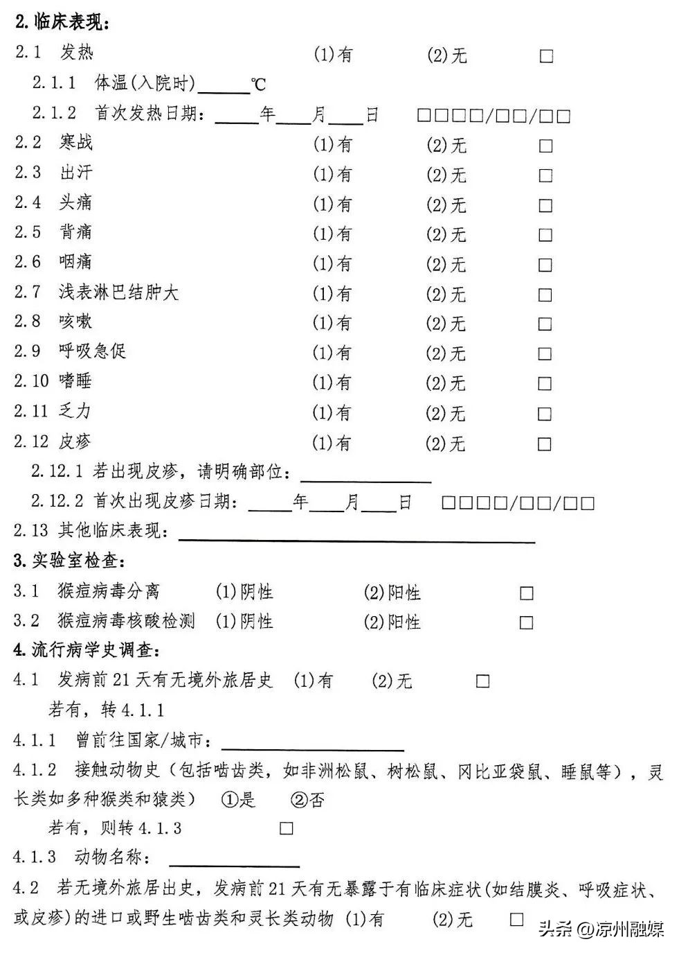 猴痘重点内容和防控知识汇总，包括《猴痘防控技术指南（2022年版）》和《猴痘诊疗指南（2022年版）》等内容