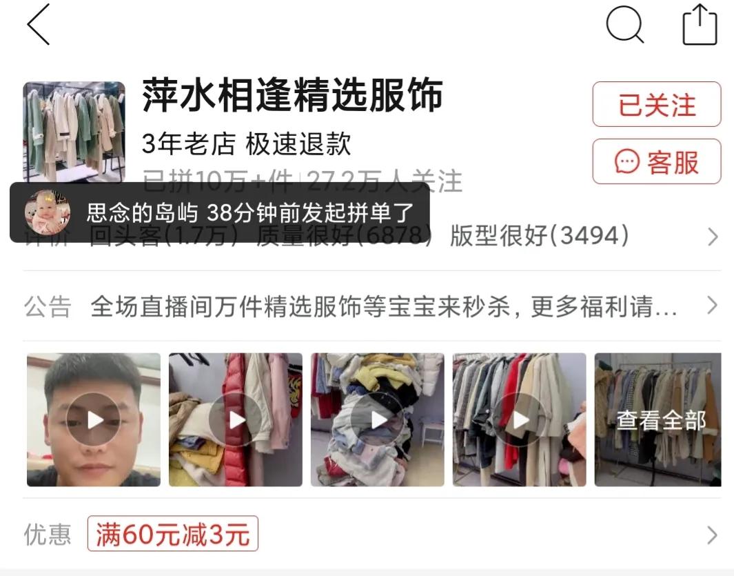 拼多多商家卖二手货,拼多多直播间卖二手衣服