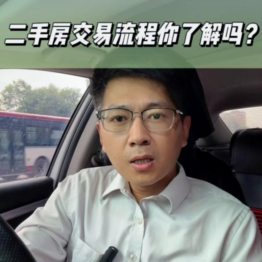 天津二手房交易流程及费用一览表,二手房交易流程先给钱还是先过户