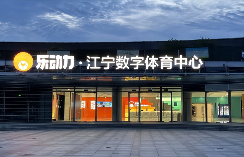 江宁体育中心改造,老场馆焕新颜