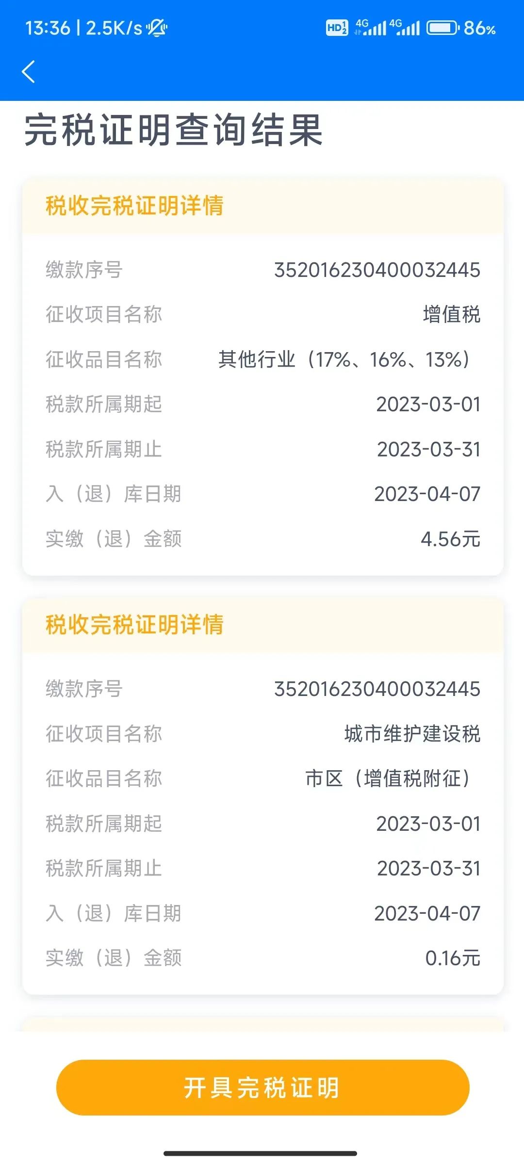 如何在“贵商易”APP查询完税证明？详细步骤来啦！