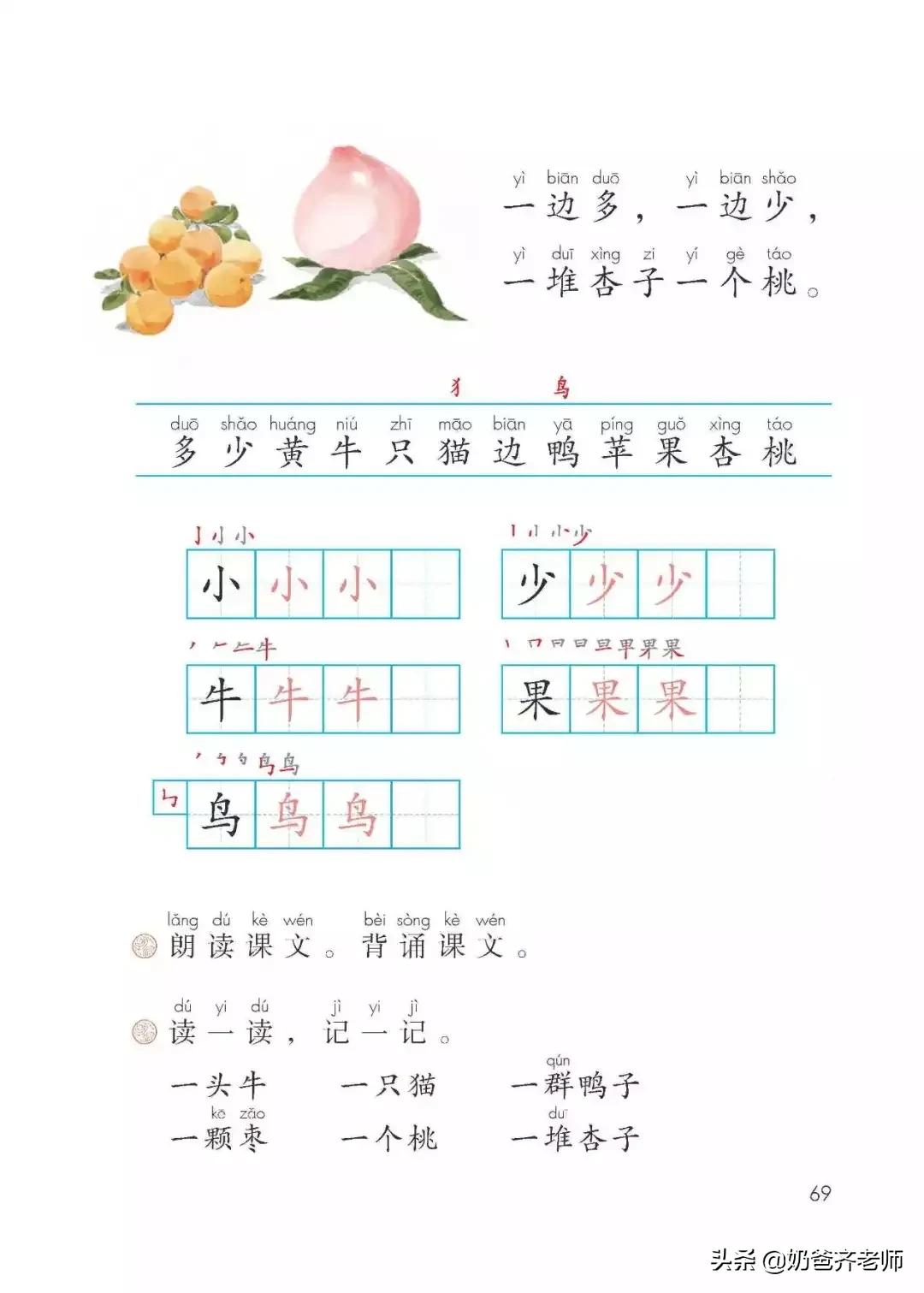 人教版小学语文（一年级上册）课本电子版暑假预习快收藏