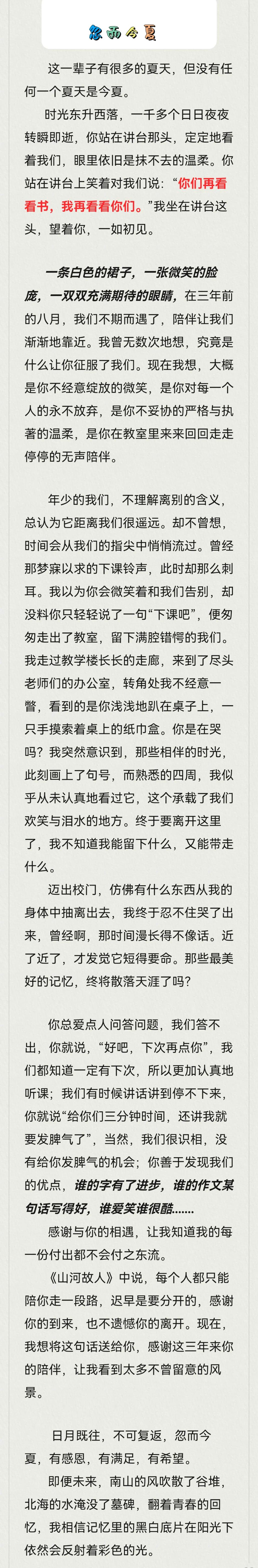 以情动人高考满分作文,中考满分作文《忽而今夏》