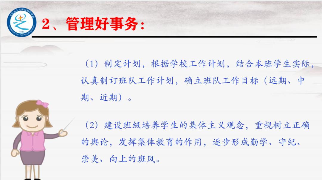 小学班主任工作论坛ppt课件,班主任培训ppt课件2022年