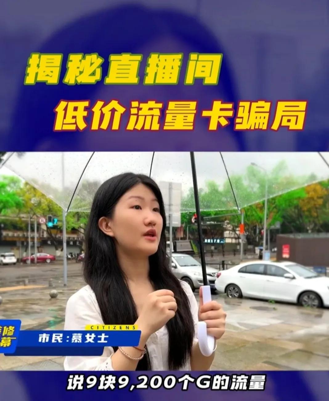 直播间低价流量套餐真的假的,直播间9块9的200g流量卡套路