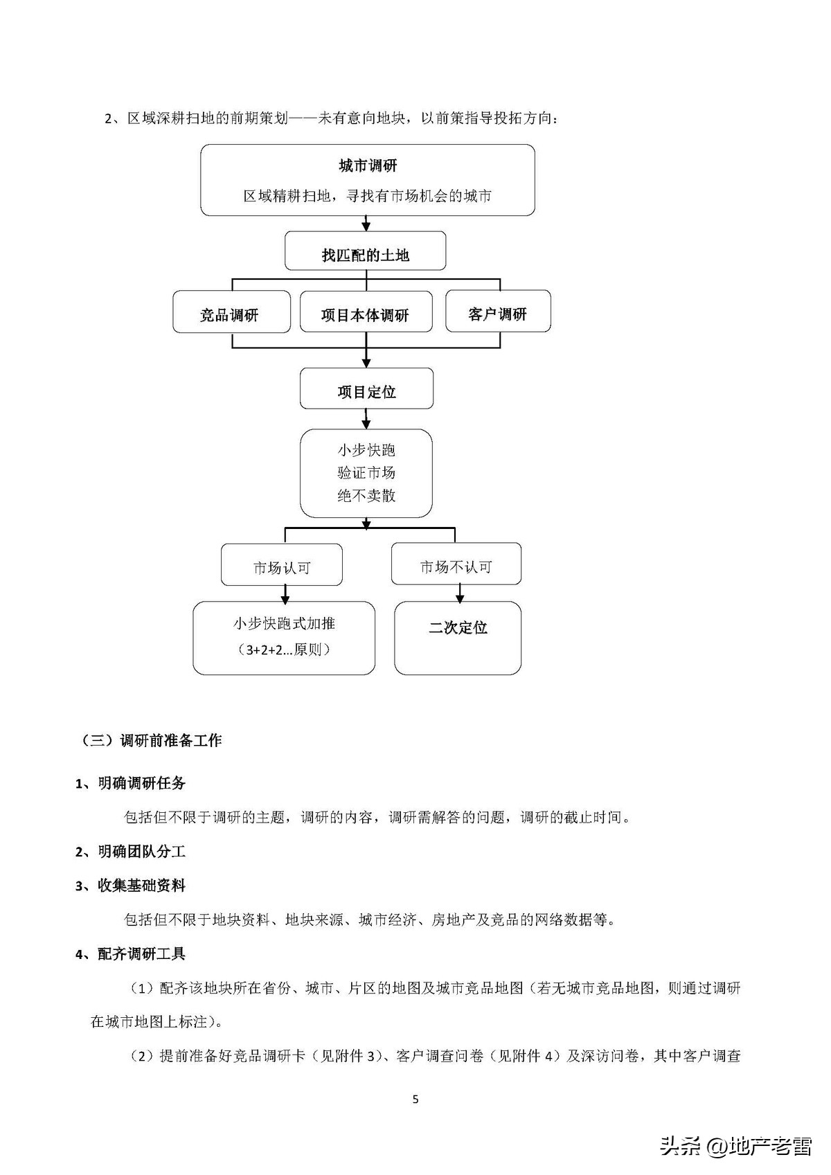 碧桂园房产策划书,碧桂园前期策划