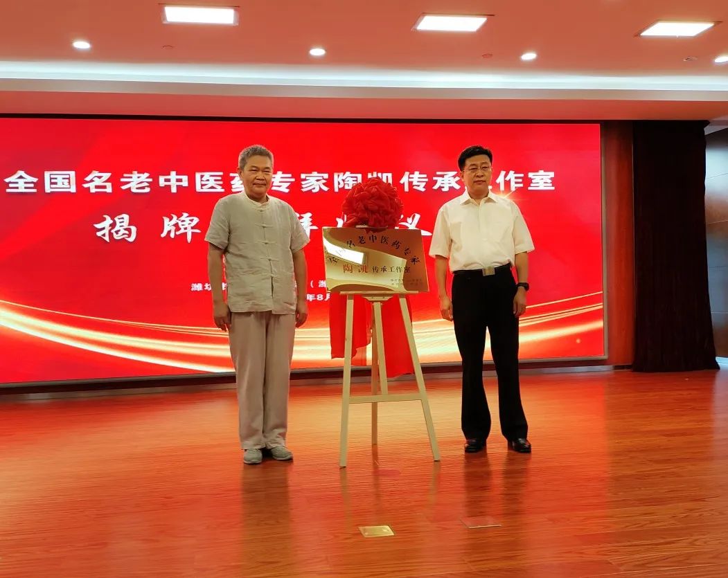 「承岐黄薪火传中医文化」潍坊市第二人民医院成功举办全国名老中医药专家陶凯传承工作室揭牌暨拜师仪式