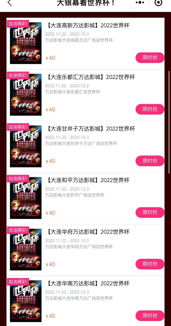 世界杯中国电视转播权,世界杯公共场所转播权